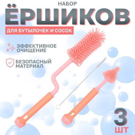 Set of brushes for bottles and nipples, 3 pcs., Pink color