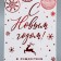Package Gift Crafts "Bright Paints", 12 x 21 x 9 cm, New Year