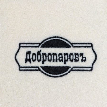 Mitten for a bathhouse, white with black embroidery "Dobroparov"-1