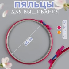 Embroidery hoops, d = 26 cm, color mix