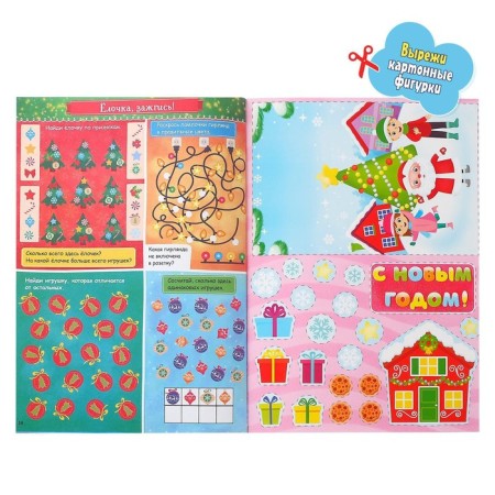 Activati ​​- a book with the stickers "Games and tasks for the New Year", 20 pp., A4 format-3