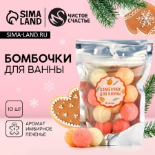 Новогодний подарочный набор косметики, бомбочки для ванны, 10 х 10 г, аромат имбирного печенья, Новый Год