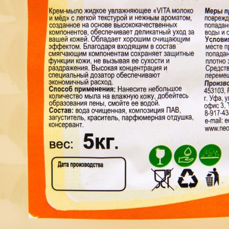 Cream - liquid soap "Vita milk - honey", 5kg-1