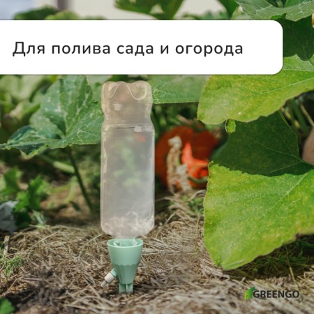 Auto -polyove for indoor plants, under a bottle, adjustable, with a tap, of plastic, height 17.5 cm, mix, Greengo-3