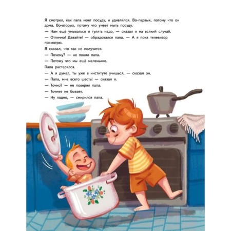 Sandwords with sausages and other father's exploits. ZARTAYSKAYA I., Krasnik M.-2