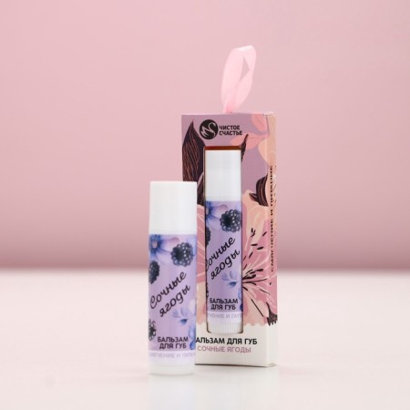 Lip balms, 10 g, aroma of berries, pure happiness-1
