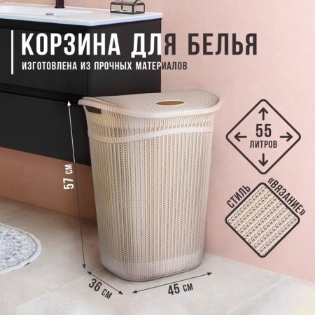 Besnaya basket with a lid "Knitting", 55 l, 45 × 36 × 57 cm, color white rattan-8