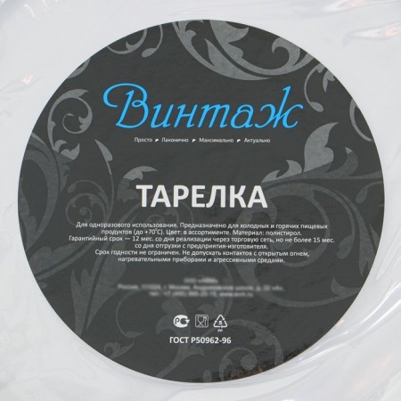 Plastic disposable plastic, 23 cm, round, flat, white color with a golden pocket-10