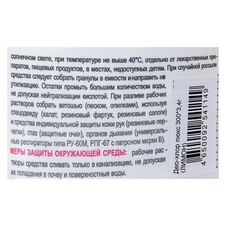 The disinfectant "DeO-Clor" lemon, 300 pcs. 3.4 g-2