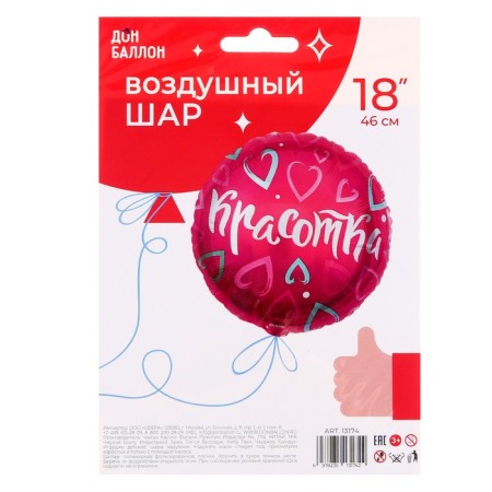 Foil ball 18 "Beauty. Many hearts!", Circle-2