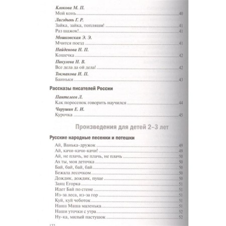 Readers for reading children in kindergarten and home. Barto A. L., Charushin E.I., Alexandrova Z. N.-4