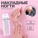Falbled nails, 24 pcs, with adhesive plates, form of almonds, matte/holography, beige color