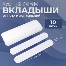 Protective liners from sweat and pollution, set - 10 pcs, on a glue base, 24 × 3.7 × 0.1 cm, white color