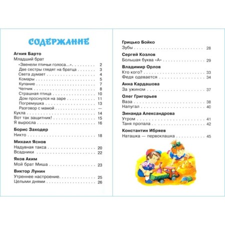 Сборник стихов «Братики-сестрички». Бородицкая М. Я., Заходер Б. В., Барто А. Л.-3