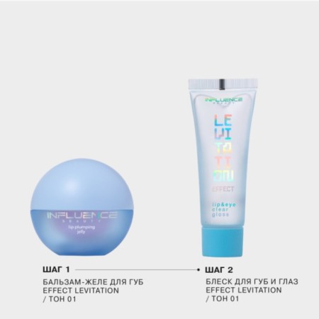 Bloss for lips and eyes Influence Beauty Effect Levitation Clear Gloss 01-5