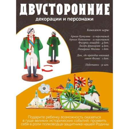Game set "Borodino", in a chest-3
