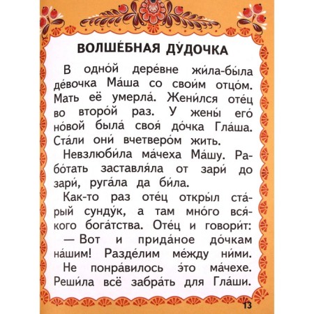 Fox and wolf. Russian tales-1