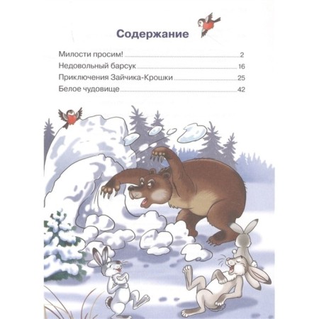 Tales, Fedorov-Davydov A.A.-1