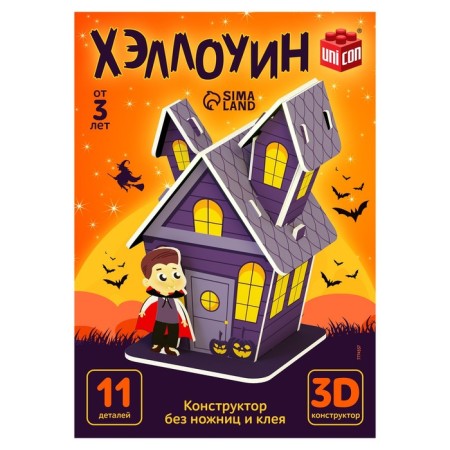 Designer 3D Halloween, 11 parts-4