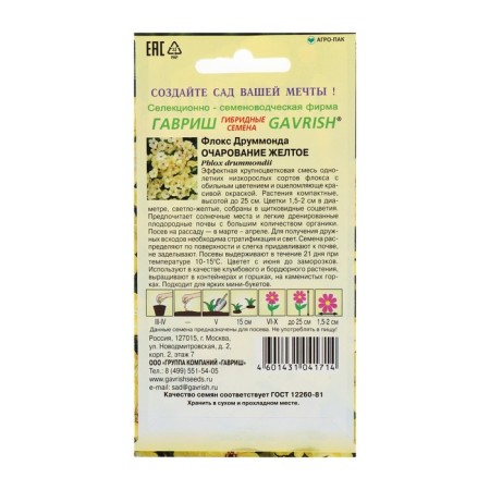 Flocus Flocus "Charm Yellow", Drummond, O, 0.05 g-1
