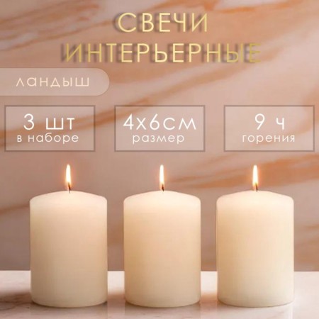 Candle cylinder aromatic "valley", set 4x6 cm, 3 pcs