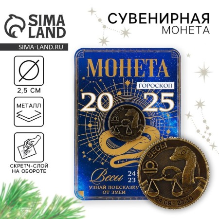 Coin Horoscope 2025 New Year's "Libra" for the New Year, Brass, Diam. 2, 5 cm