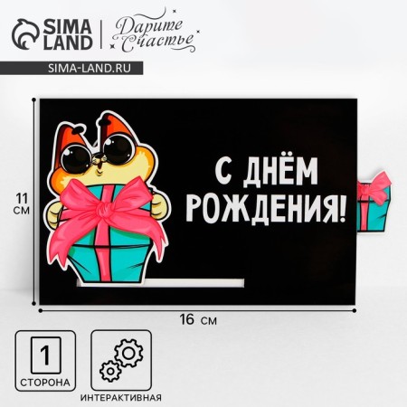 Interactive congratulatory postcard "Gift", cat, 16 x 11 cm