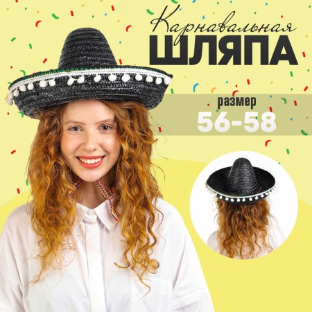 Carnival hat "Sombrero", black color
