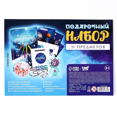 Gift set of the student "Cosmos", 11 subjects-10
