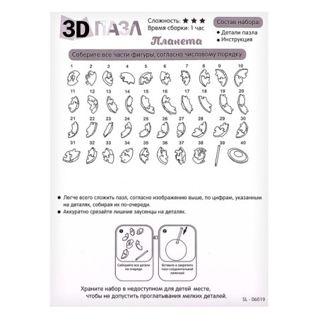 3D puzzle "Planet", crystalline, 40 details-3