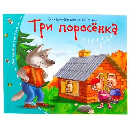 Books-bears. Three piglets