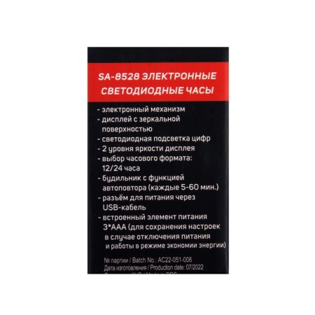 Sakura SA-8528, electronic, an alarm clock, 3HAAA, black-7