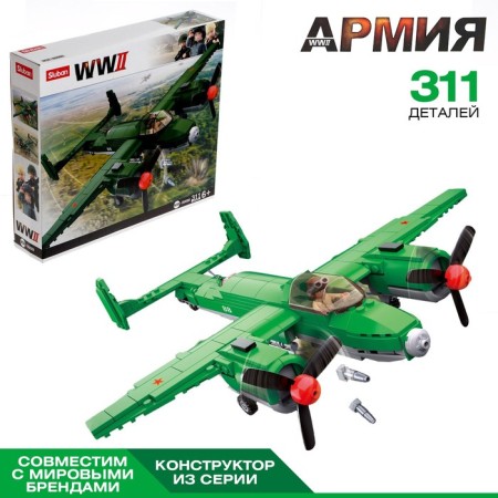 Designer Army of the Second World War "Bomber", 311 details
