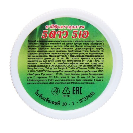 Herbal Clove & Charcoal Power Toothpaste with bamboo coal, 25 g *2pcs-2
