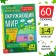 Collection of cheat sheets for grades 1-4 "The World", 60 p.
