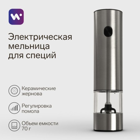 Electric mill Windigo WGM-02, gravitational, 25 W, 70 ml, metal-7