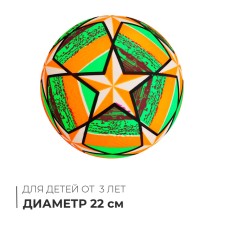 Мяч детский «Футбол», d=22 см, 60 г