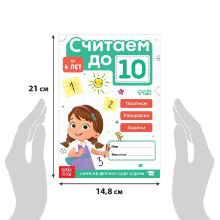 A set of business books “We count up to 10 and 20”, 2 pcs. 48 p.-1
