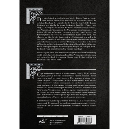 Faust. Tragedy = Faust. Eine Tragödie. Goethe I.V.-1