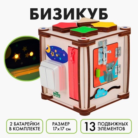Bizikub "World around" with light, plywood 3-4 mm