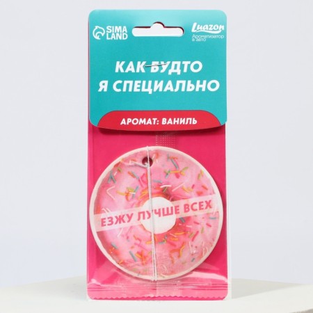 The flavor in the car is "best", aroma: vanilla-2