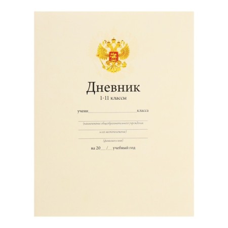 Universal diary for grades 1-11, "beige delicate plain", soft cover, 40 sheets-5