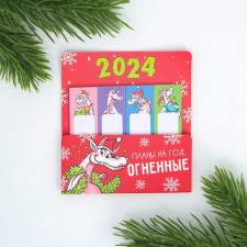 A set of stickers-fluids “Fire plans for the Year”, 4 pcs, 20 liters