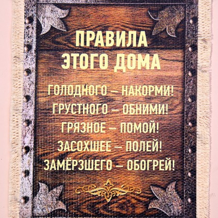 Souvenir Scroll "Rules of this house", A5-3