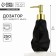 Doster for liquid soap "Black", 250 ml.