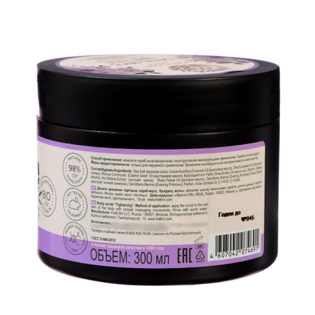 Skrub-moss for the body "Russian field" pull-up, 300 ml-1