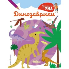 Dinosaurians