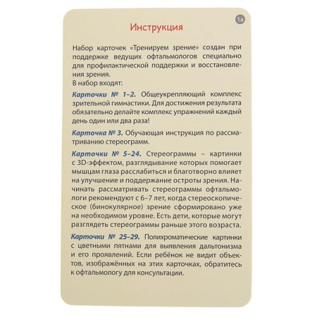 Developing cards "Training vision", 50 bilateral cards-2