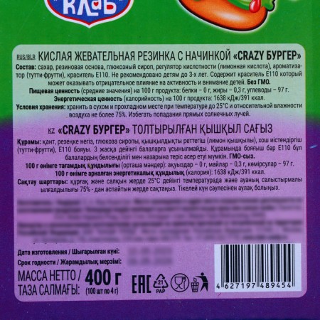 Acidic chewing gum with Crazy Burger filling 4 g-2
