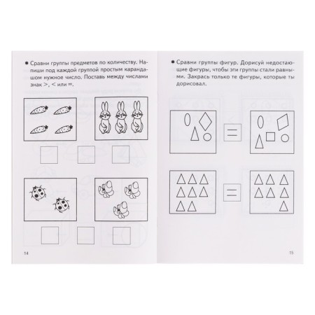 Workbook for children of 5-6 years old "learning to compare", Bortnikova E.F.-3